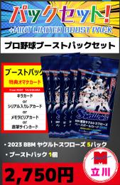 【プロ野球ブーストパックセット】2024 BBM 東京ヤクルトスワローズ 5P + ブーストパック1個(2枚入)