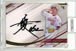 西口直人選手　サインボール 06151926_684e9ff022744.jpg