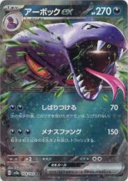在庫1】 アーボックex RR SV2a ポケモンカード151 024/165