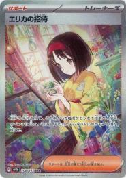 ミントモール / TEAM MINT店 (TCGシングル通販) / 【sv2a】エリカ ミントモール / TEAM MINT店 (TCGシングル通販) / 【sv2a】エリカ