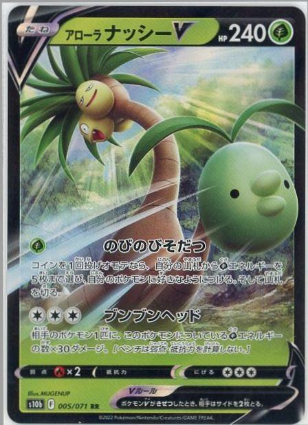 ミントモール Mint 渋谷店 S10b アローラナッシーv Rr