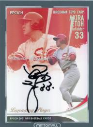 2019 STAR&LEGENDS epoch 江藤智 25枚限定 直筆サイン 06161853_60c9c9fcbd707.jpg