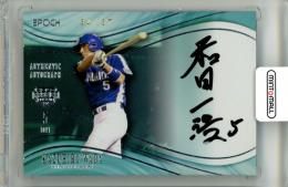 ミントモール / MINT 立川店 / 2023 EPOCH 日本プロ野球OBクラブ