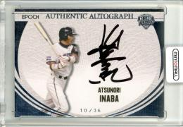 ミントモール / MINT 浦和店 / 2023 EPOCH 日本プロ野球OBクラブ