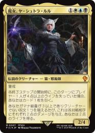 MTG　魔女、ヤ・シュトラ・ルル　FOIL ミントモール / MINT GAMES MTG(東日本橋) / ○SALE○【FIC