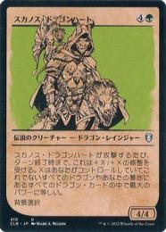 【CLB】【JPN】【Foil】《スカノス・ドラゴンハート/SkanosDragonheart》 特別版