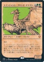エインシャント・ブロンズ・ドラゴン　アーティストプルーフ　foil サインド ミントモール / MINT GAMES MTG(東日本橋) / 【CLB】【JPN】《エイン
