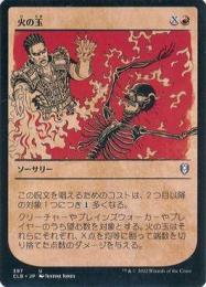 ミントモール / MINT GAMES MTG(東日本橋) / 【CLB】【JPN】《火の玉