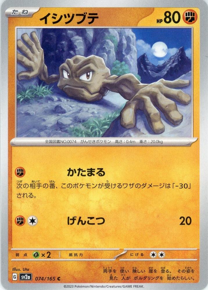 イシツブテ　ゴローン　ゴローニャex