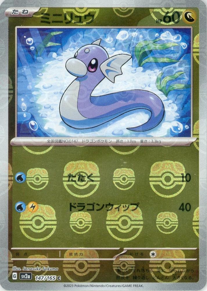カイリュー マスターボール ポケモンカードゲーム | yucay.cl