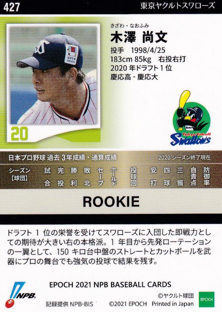 Topps2023 NPB 山口航輝 1 of 1 1枚限定