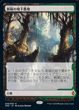 新緑の地下墓地 foil ゼンディカー 日本語 Zendikar