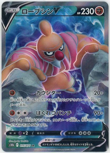 ミントモール Team Mint店 S10b ローブシンv Sr