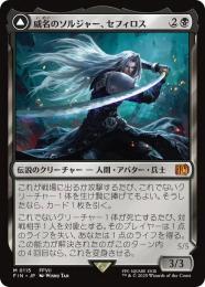 威名のソルジャー、セフィロス　非foil ミントモール / MINT GAMES MTG(東日本橋) / ○SALE○【FIN