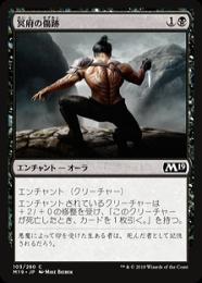 【M19】【JPN】【Foil】《冥府の傷跡/Infernal Scarring》