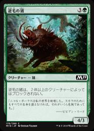 【M19】【JPN】【Foil】《逆毛の猪/Bristling Boar》