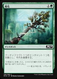 【M19】【JPN】【Foil】《帰化/Naturalize》