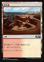 【M19】【JPN】【Foil】《採石場/Stone Quarry》