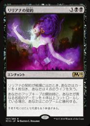 【M19】【JPN】【Foil】《リリアナの契約/Liliana's Contract》