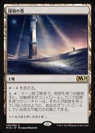 【M19】【JPN】【Foil】《探知の塔/Detection Tower》