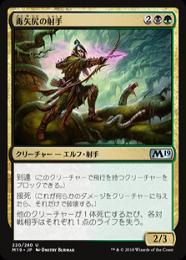 【M19】【JPN】【Foil】《毒矢尻の射手/Poison-Tip Archer》