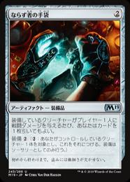 【M19】【JPN】【Foil】《ならず者の手袋/Rogue's Gloves》