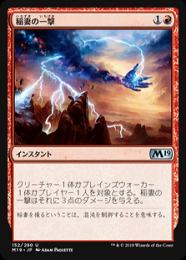 【M19】【JPN】【Foil】《稲妻の一撃/Lightning Strike》