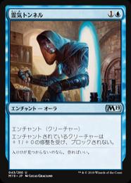 【M19】【JPN】【Foil】《霊気トンネル/Aether Tunnel》