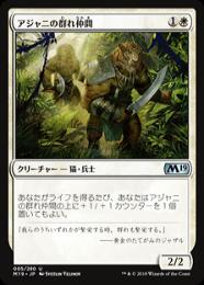 【M19】【JPN】【Foil】《アジャニの群れ仲間/Ajani's Pridemate》