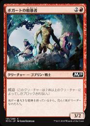 【M19】【JPN】《ボガートの粗暴者/Boggart Brute》