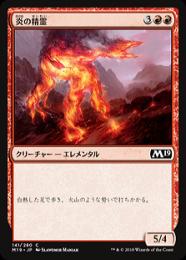 【M19】【JPN】《炎の精霊/Fire Elemental》