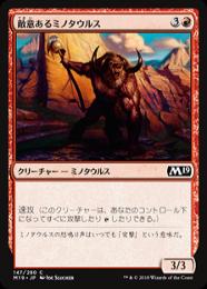 【M19】【JPN】《敵意あるミノタウルス/Hostile Minotaur》