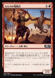 【M19】【JPN】《カルガの竜騎兵/Kargan Dragonrider》