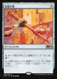 MTG 市長の笏 MMQ Foil 日英2枚セット MTG 市長の笏 MMQ Foil 日英2枚セット
