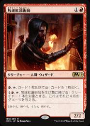 【M19】【JPN】《放逐紅蓮術師/Dismissive Pyromancer》