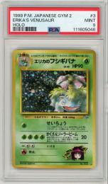 旧裏 エリカのフシギバナ #3 NM-MT ホロ psa8