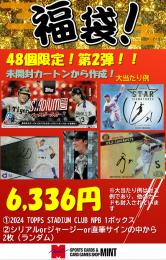 ミントモール / MINT 立川店 / 【プロ野球ブーストボックスセット第2弾