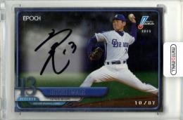 祝　野球殿堂入り　新品ケース付　選手の実使用球　岩瀬仁紀 　 直筆サインボール 中日 岩瀬仁紀選手 直筆サインボール 祝 野球殿堂入り 新品ケース付 選手