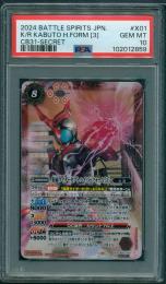 バトルスピリッツ　仮面ライダーカブト　ハイパーフォーム　シークレット バトスピ 仮面ライダーカブトハイパーフォームsecret