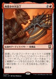 Foil MTG 肉裂きの大包丁/The Reaver Cleaverドワーフ語 ミントモール / MINT GAMES MTG(東日本橋) / 【M3C】【JPN】《肉裂きの