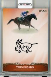 ホースレーシングカード ロスコフ 草野太郎 インサート 直筆サイン ノーマル 06241646_685a57e980786.jpg