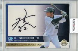 ミントモール / MINT 札幌店 / 2015 BBM 中日ドラゴンズ 工藤隆人 直筆