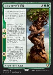 【DOM】【JPN】《ドミナリアの大修復/The Mending of Dominaria》