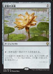 MTG【Foil】金粉の水蓮/Gilded Lotus１枚 06261713_649948b3c7945.jpg