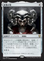 【DOM】【JPN】【Foil】《多勢の兜/Helm of the Host》プレリリース