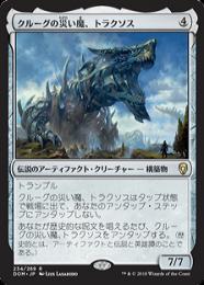 【DOM】【JPN】【Foil】《クルーグの災い魔、トラクソス/Traxos, Scourge of Kroog》プレリリース