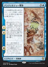 【DOM】【JPN】【Foil】《アンティキティー戦争/The Antiquities War》プレリリース