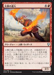 【DOM】【JPN】【Foil】《火拳の達人/Firefist Adept》