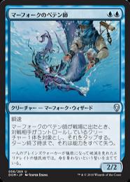 【DOM】【JPN】《マーフォークのペテン師/Merfolk Trickster》