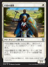 【DOM】【JPN】【Foil】《不屈の護衛/Dauntless Bodyguard》